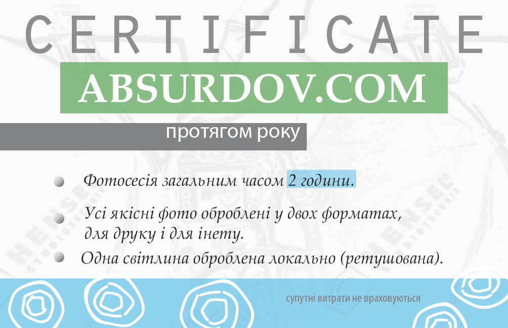 Подарочный сертификат на фотосессию Киев