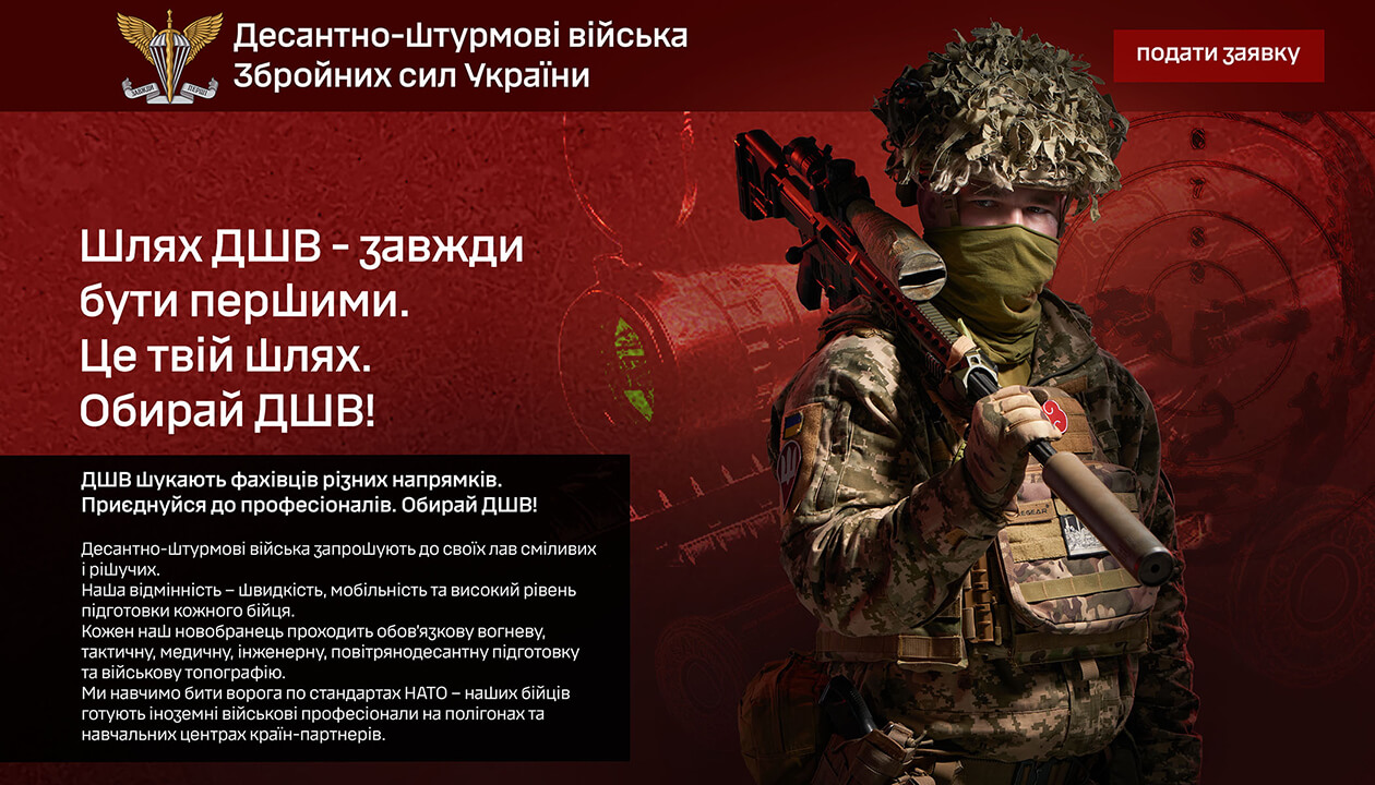 рекламний банер для військових