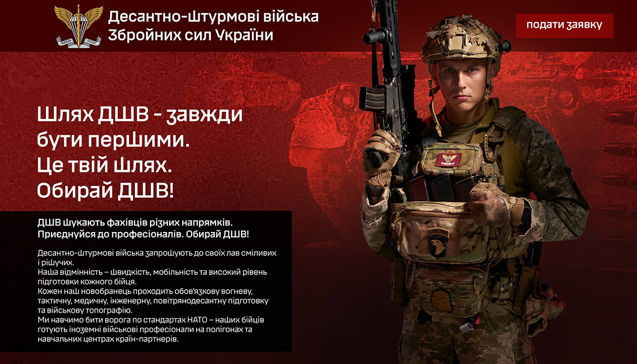 рекламний банер для військових