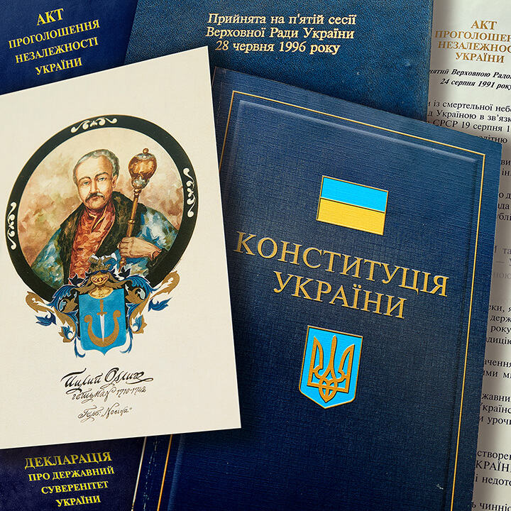 фото Конституції України